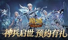 版本前瞻《魔域口袋版》新版本预告