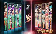 《大话西游》手游端午节活动来袭 天梯资料片上线
