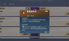 妄想山海耳鼠进化丹怎么获得 进化丹获得方法介绍