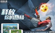承包看球饮品 玩《足球大师》免费畅饮欧洲杯