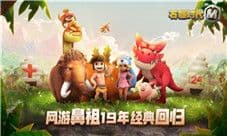 石器回忆录:你我的石器时代19年精彩延续
