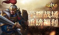 前方高能《国战天下》游戏福利大盘点
