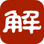 解梦达人