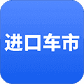 进口车市app