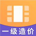 一级造价工程视频app