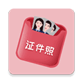 口袋证件照app