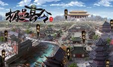 冰河《极品县令》攻略:亲家拜访玩法怎么玩