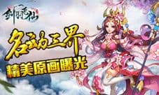 领略三界极致风采 《剑羽飞仙》精美原画曝光!