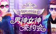 《心跳之旅》11月20开测 美装男神华丽邂逅