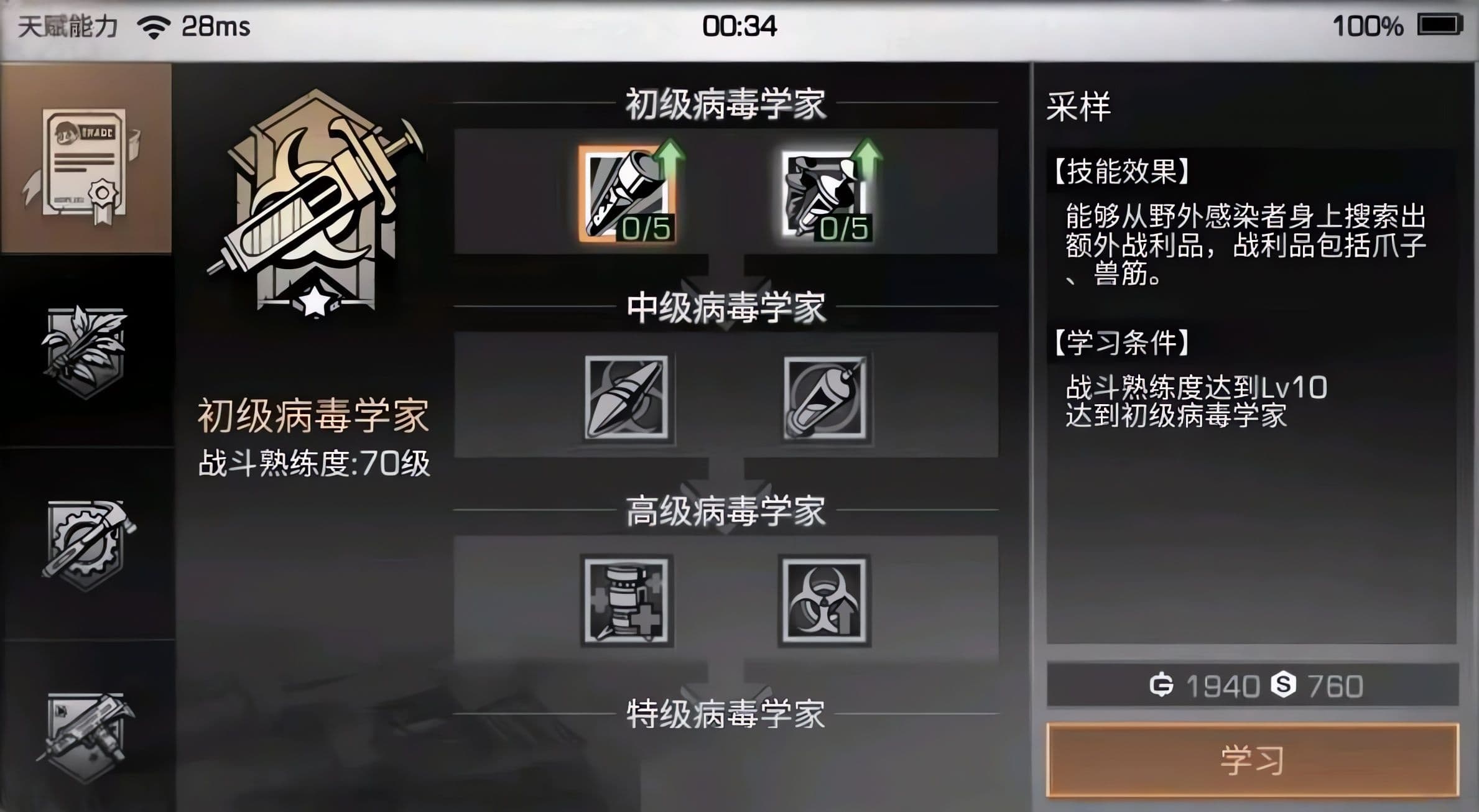 明日之后病毒学家技能怎么样