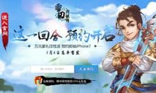 《雪刀群侠传》预约突破二十万 年前掀起回合热