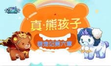 《幻宠大陆》手游萌宠记第六章