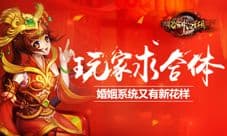 《格斗江湖》结婚系统新增变性功能 玩法揭秘