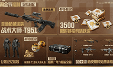 《暗区突围》上暗淘金节现已开启