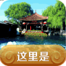 这里是济南