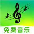 免费音乐随心听app下载_免费音乐随心听官方版下载 v1.0.1安卓版