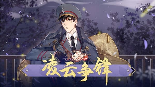 凌云争锋新玩法开启!来《食之契约》一决高下!