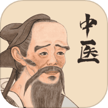中医精华