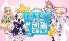 创新即是正义 《摇滚时代》即将开启首测