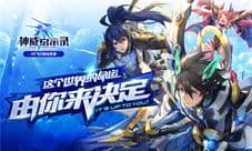 考哥加盟 《神威启示录》角色声优大集合