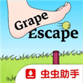grapeescape安卓版下载_grapeescape葡萄逃脱下载 v1.0汉化版