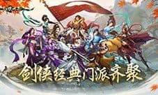 武林门派哪家强《剑侠世界:起源》门派路线武学揭秘