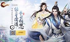 《儒道至圣》国风概念站上线 公测预约正式开放