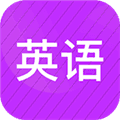 小学英语同步辅导app
