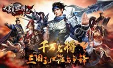 铁骑当关《大战三国志》爆炸的真五子良将