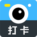 打卡水印相机app