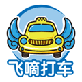飞嘀车主司机端app下载_飞嘀车主司机端最新版本下载 v1.10.84官方版