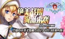 Galgame死忠福音 恋爱向手游《姬魔恋战纪》6月13日终测