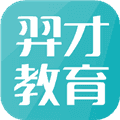 羿才教育官方版
