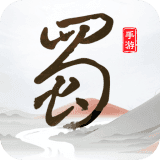 蜀境传说
