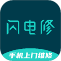 闪电修app