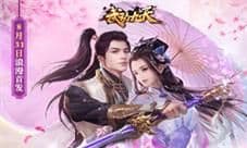 相逢便是情缘 《武动九天》今日不删档首发