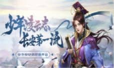 《风月幻想》官方预约开启 多重好礼等你来