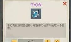 玄元剑仙千幻令有什么用 道具获取及作用介绍
