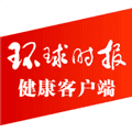 环球时报健康app