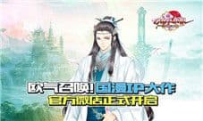 欧气召唤 国漫IP大作《刀剑缭乱》官方微店正式开启
