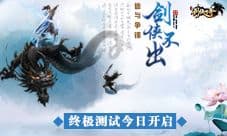 无特色不江湖《剑侠传奇》就要给“你点颜色看看”