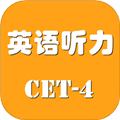 景然英语四级听力官方版