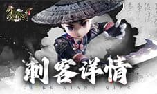《全民江湖》豪侠隐遁 刺客来袭 无字天书免费领