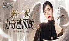 《神兵奇迹》首发直播惊喜夜 在线人气超百万!