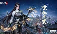 《剑侠世界3》资料片玄机千变 6月12日公测