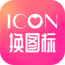 免费换图标