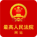 最高人民法院官方版