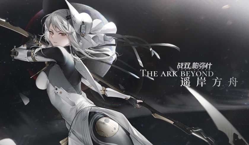首发十连必得!《战双帕弥什》全新独域机体哈卡玛·隐星即将登场!
