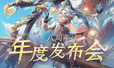 庄园盛典《第五人格》深渊的呼唤IX现场播报回顾