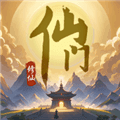 仙门手游